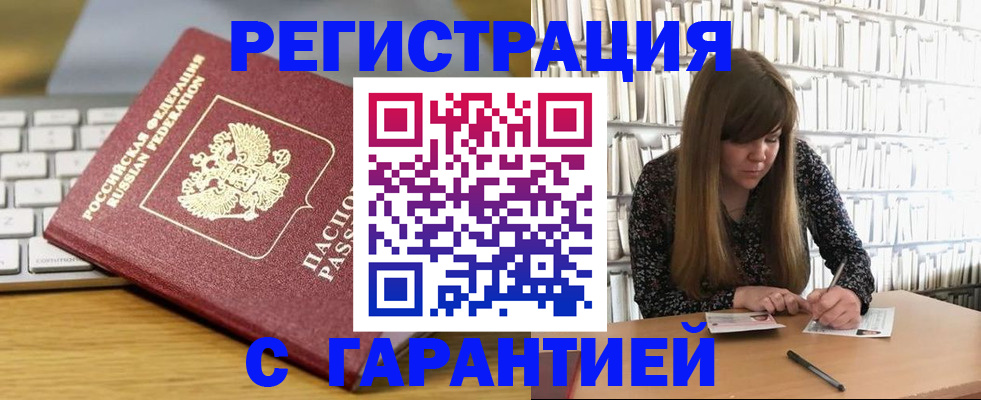 прописка в квартире в Кузнецке