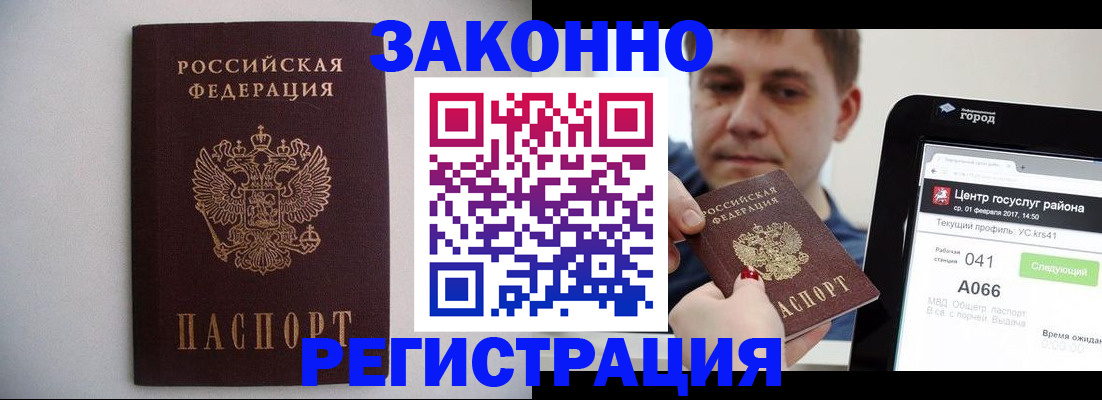временная регистрация недорого в Кузнецке