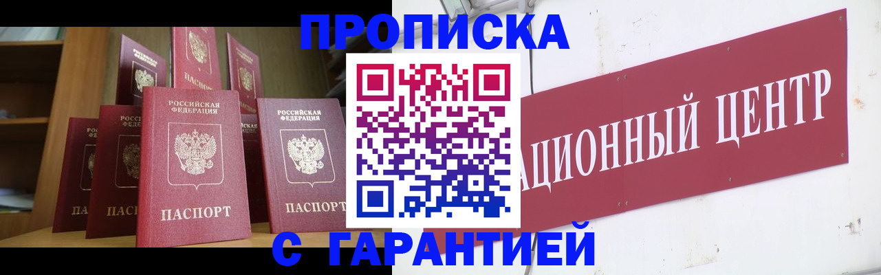 временная регистрация недорого в Кузнецке