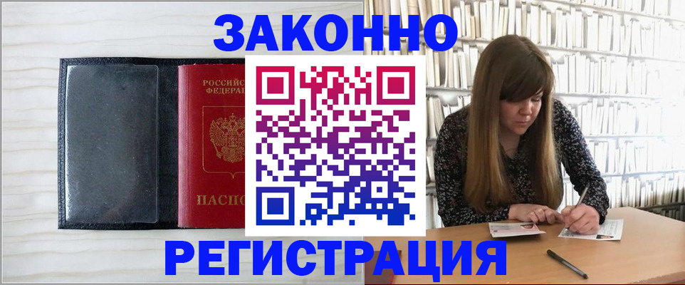 прописка в квартире в Кузнецке