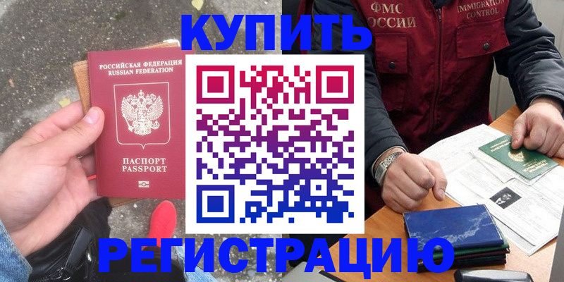 временная регистрация собственник в Кузнецке