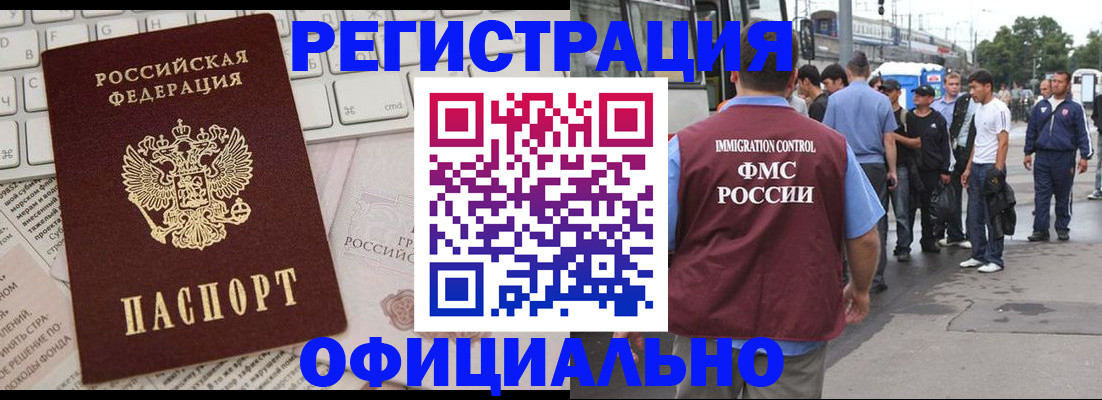 прописка гарантия в Кузнецке