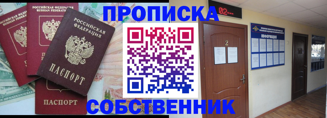 прописка в Кузнецке